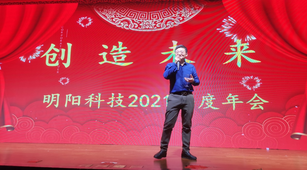 明陽科技-公司年會