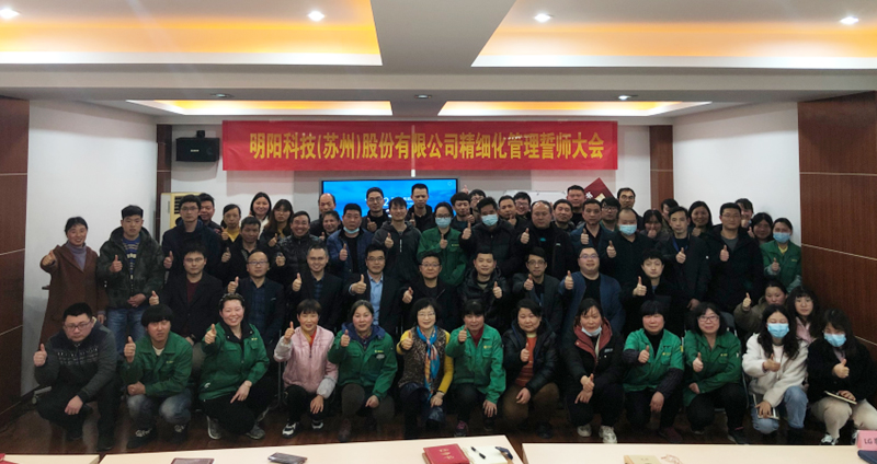 實(shí)效精細(xì)化管理誓師大會