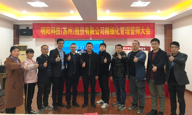 實(shí)效精細(xì)化管理誓師大會