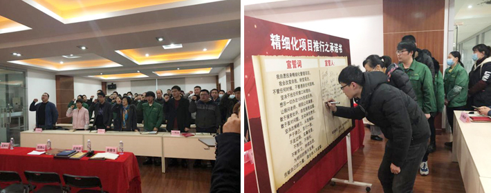 實(shí)效精細(xì)化管理誓師大會