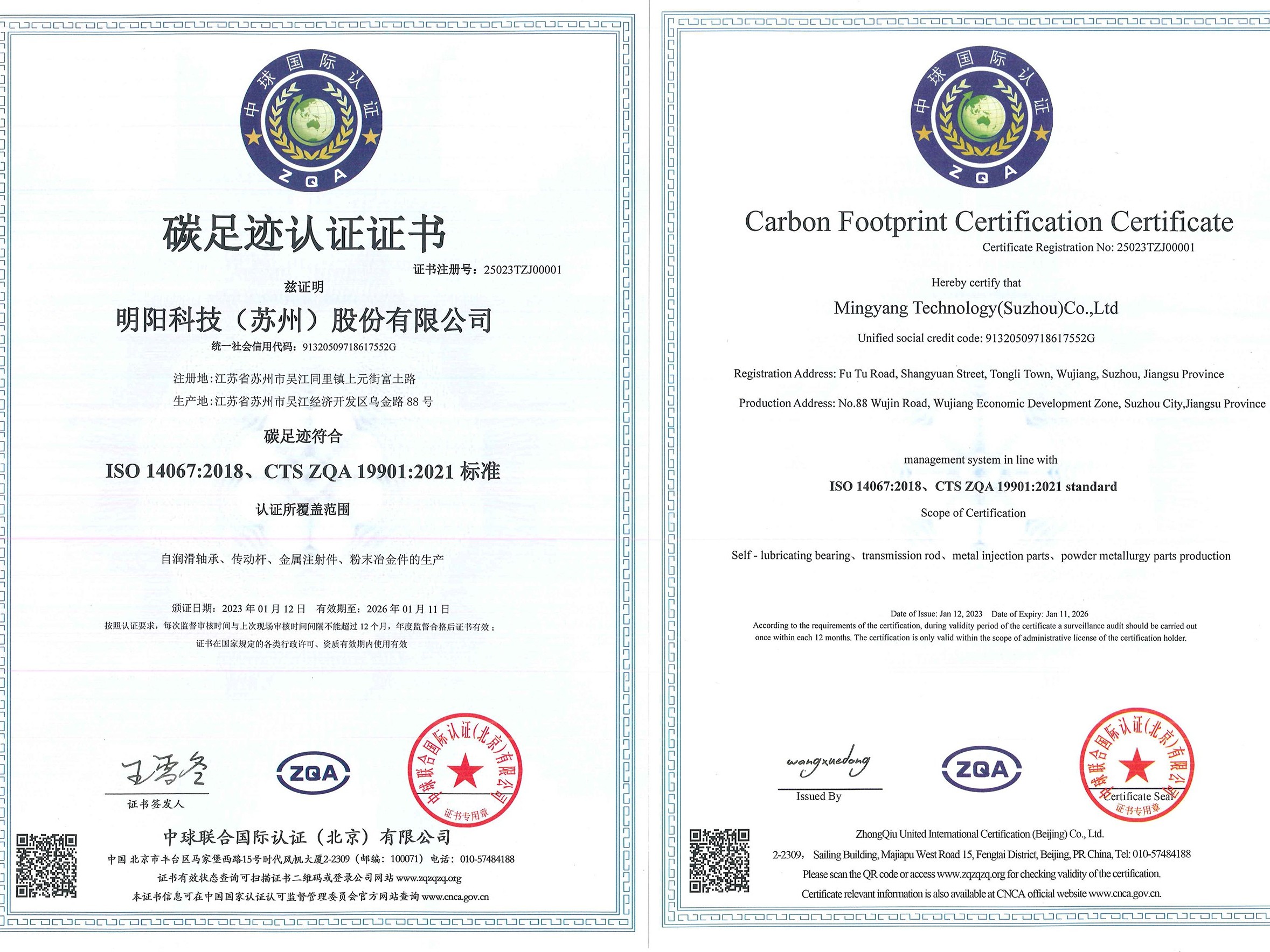 碳足跡認證證書