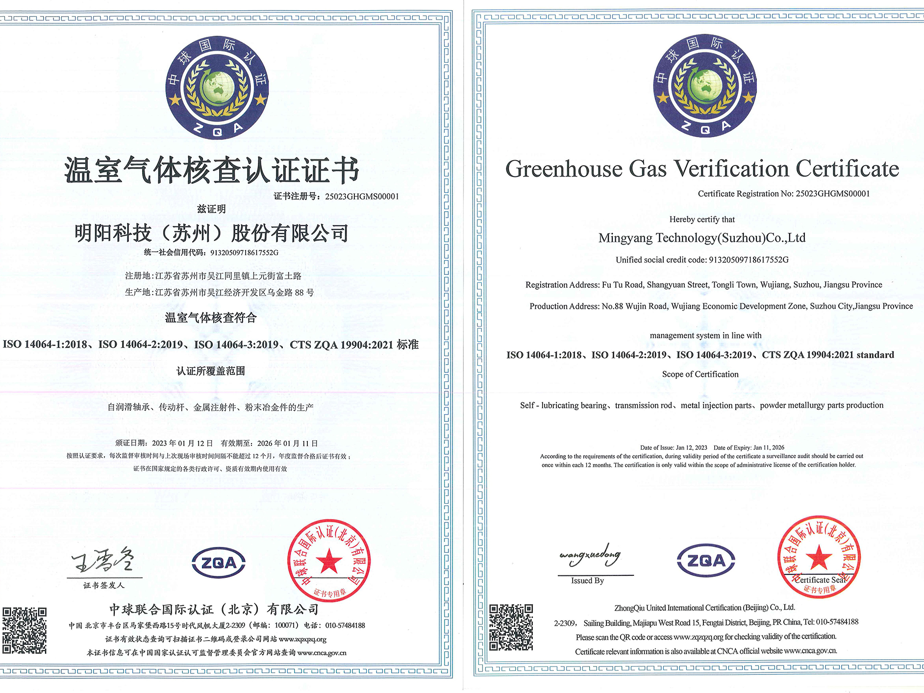 溫室氣體核查認證證書